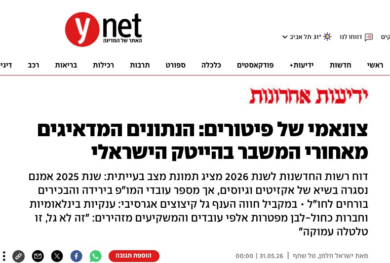 כתבת ynet - צונאמי פיטורים בהייטק