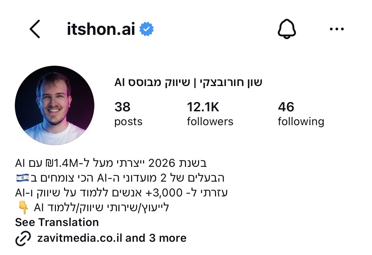 פרופיל האינסטגרם של שון - itshon.ai