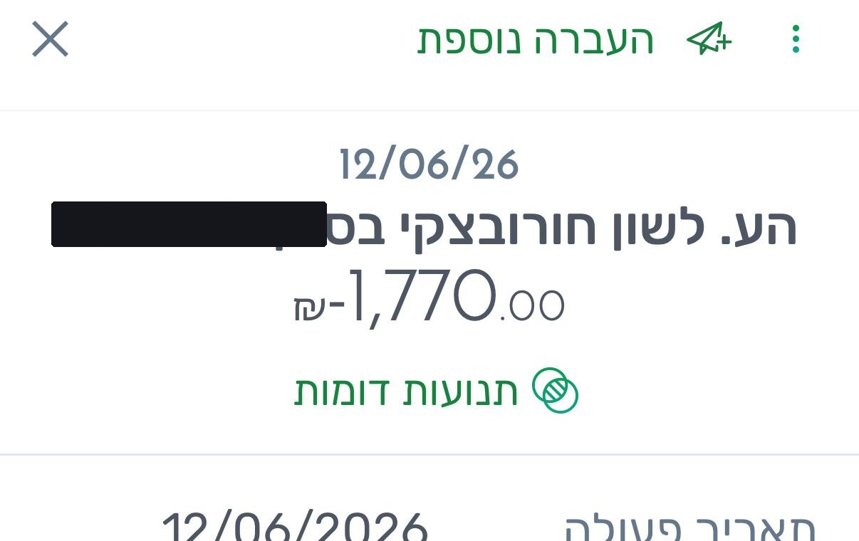 העברה בנקאית