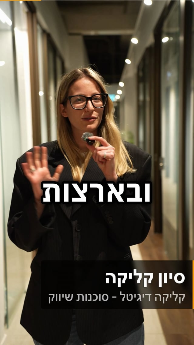 סיון קליקה