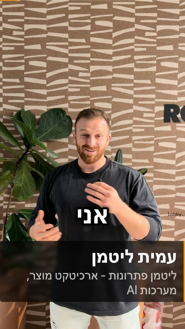 עמית ליטמן