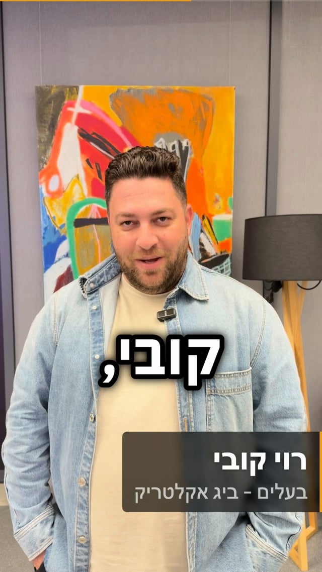 רוי קובי