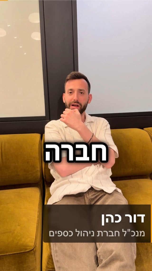 דור כהן