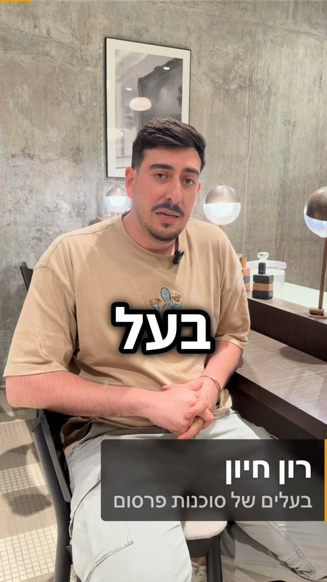רון חיון