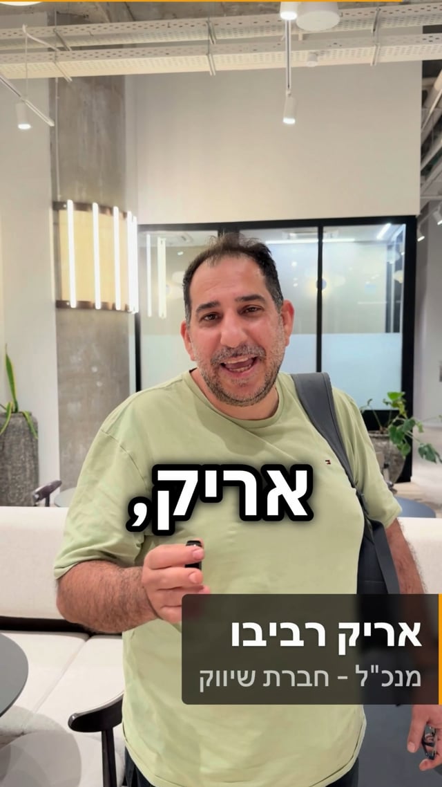 אריק רביבו